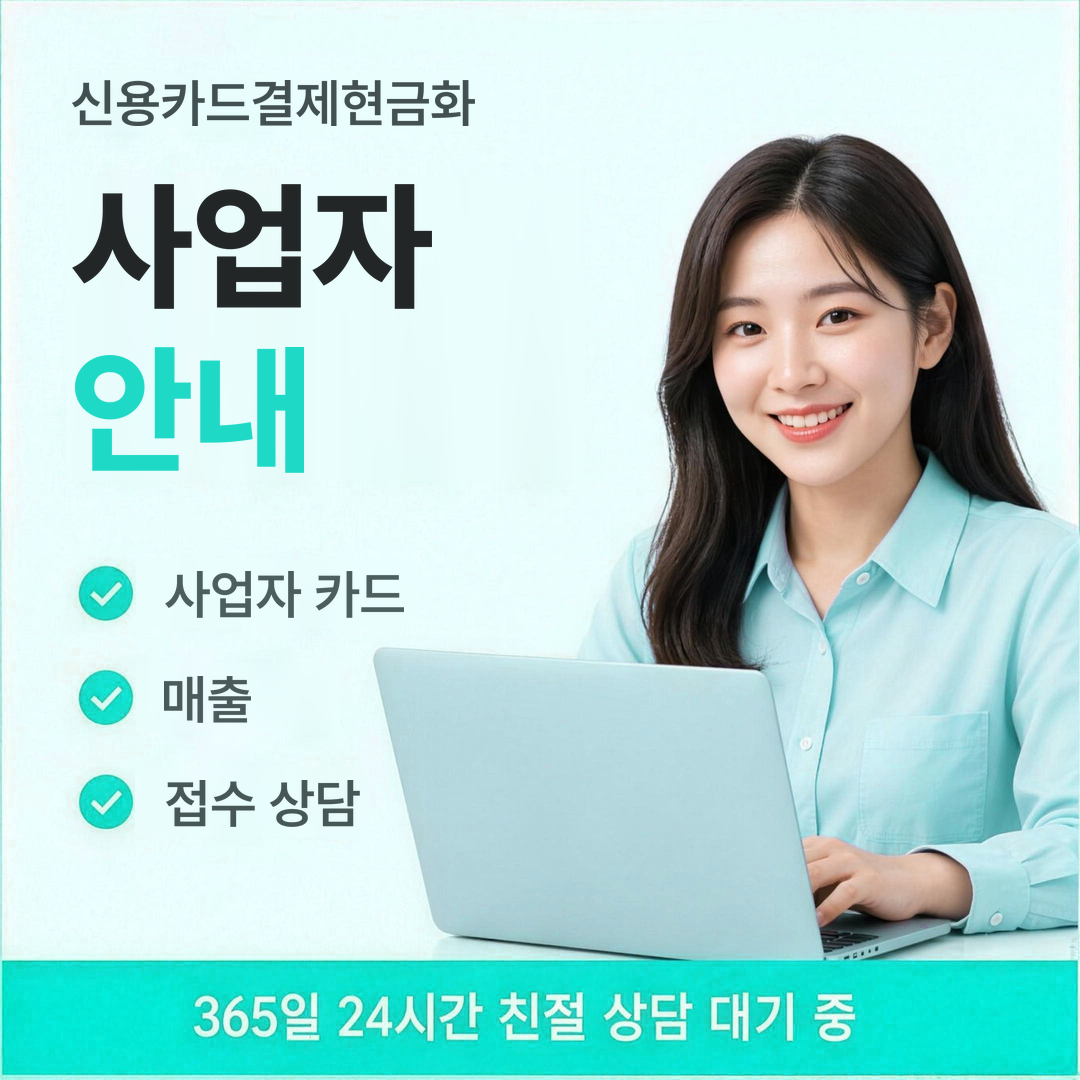 다음머니 신용카드결제현금화 사업자 안내