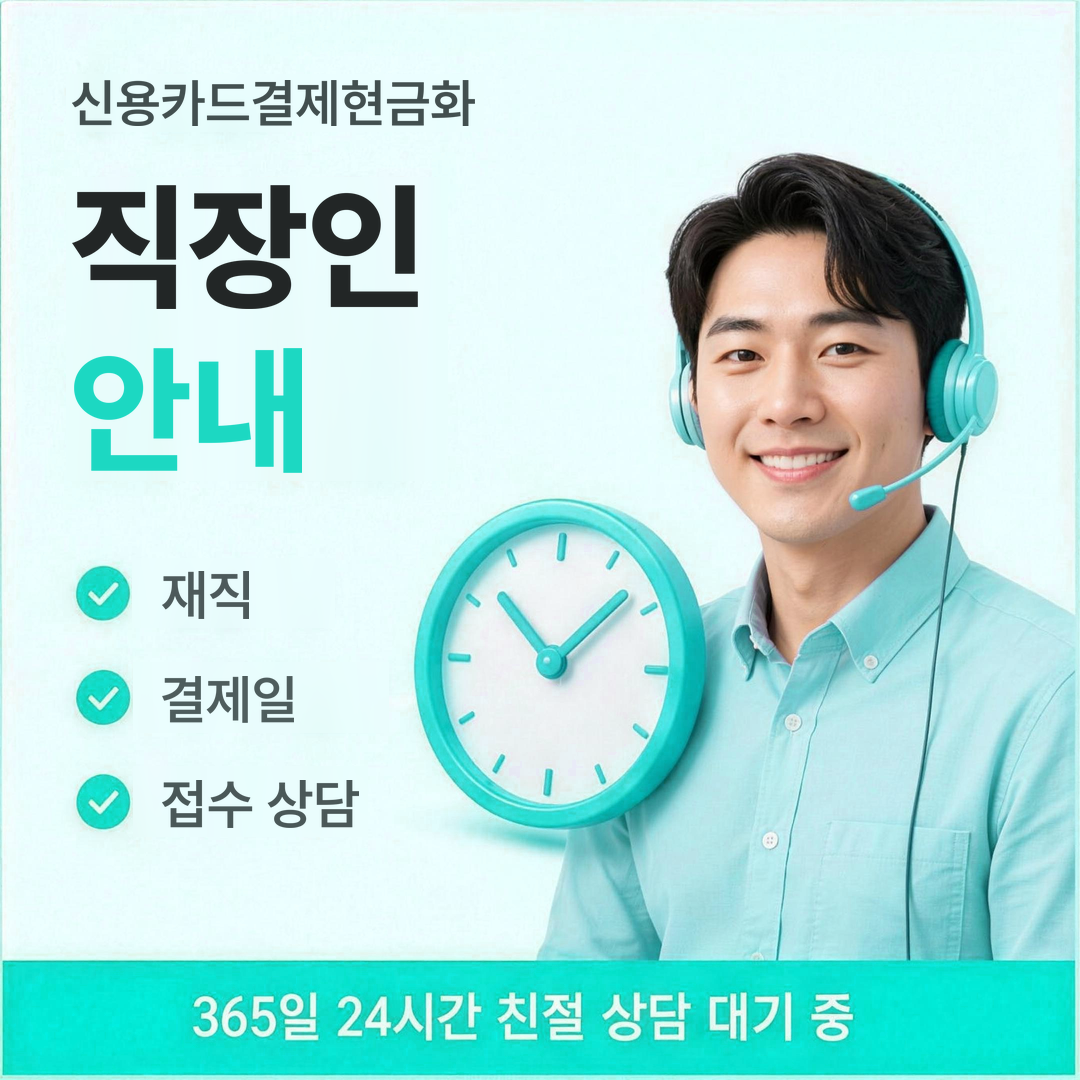 다음머니 신용카드결제현금화 직장인 안내